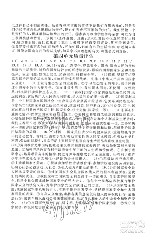 江西教育出版社2022精英新课堂三点分层作业八年级上册道德与法治人教版参考答案 江西教育出版社2022精英新课堂三点分层作业八年级上册道德与法治人教版参考答案