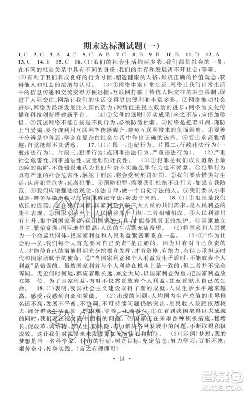 江西教育出版社2022精英新课堂三点分层作业八年级上册道德与法治人教版参考答案 江西教育出版社2022精英新课堂三点分层作业八年级上册道德与法治人教版参考答案