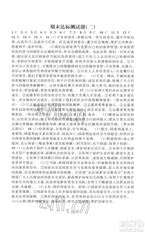 江西教育出版社2022精英新课堂三点分层作业八年级上册道德与法治人教版参考答案 江西教育出版社2022精英新课堂三点分层作业八年级上册道德与法治人教版参考答案