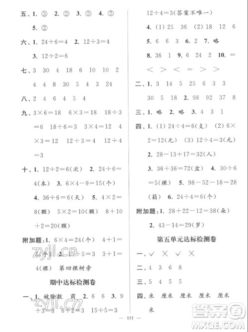 延边大学出版社2022秋江苏好卷二年级数学上册苏教版答案