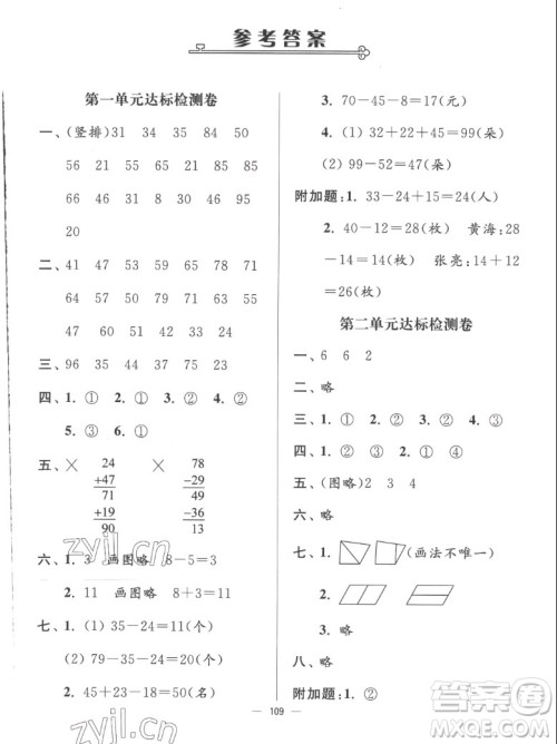 延边大学出版社2022秋江苏好卷二年级数学上册苏教版答案