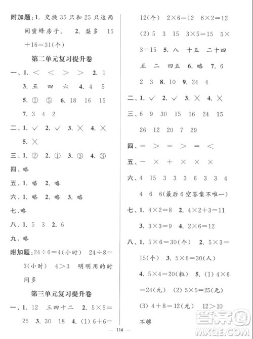 延边大学出版社2022秋江苏好卷二年级数学上册苏教版答案 延边大学出版社2022秋江苏好卷二年级数学上册苏教版答案