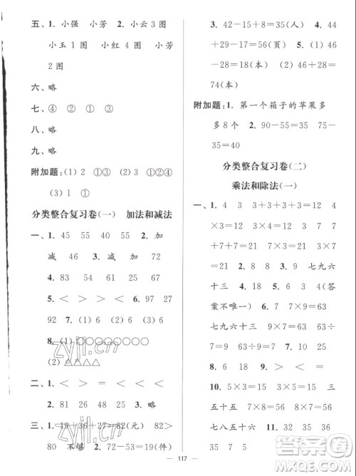 延边大学出版社2022秋江苏好卷二年级数学上册苏教版答案