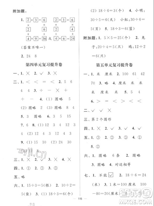 延边大学出版社2022秋江苏好卷二年级数学上册苏教版答案