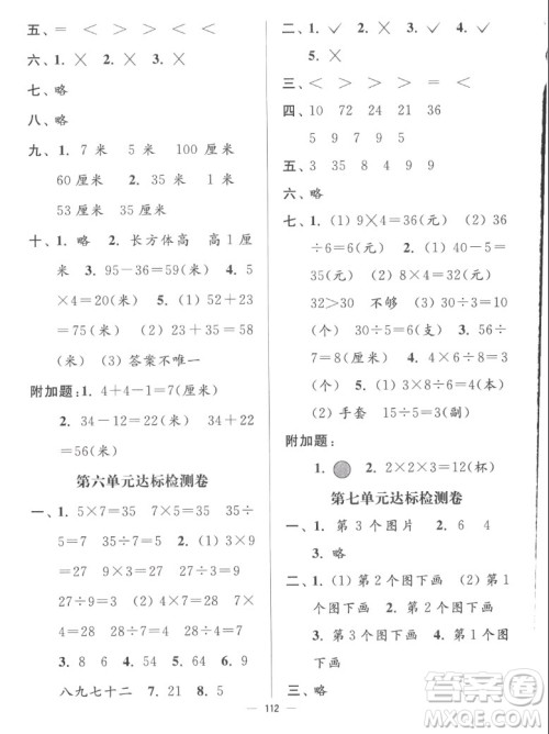 延边大学出版社2022秋江苏好卷二年级数学上册苏教版答案