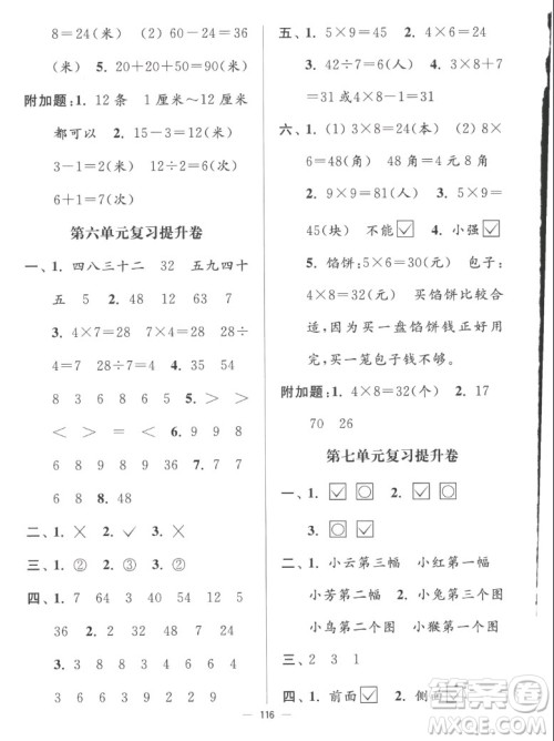 延边大学出版社2022秋江苏好卷二年级数学上册苏教版答案