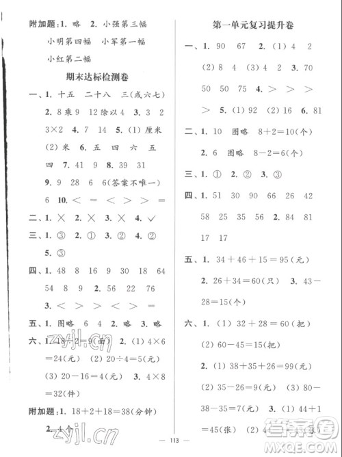 延边大学出版社2022秋江苏好卷二年级数学上册苏教版答案