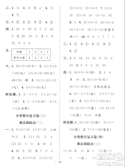 延边大学出版社2022秋江苏好卷二年级数学上册苏教版答案