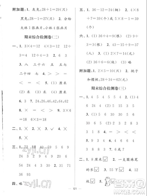 延边大学出版社2022秋江苏好卷二年级数学上册苏教版答案