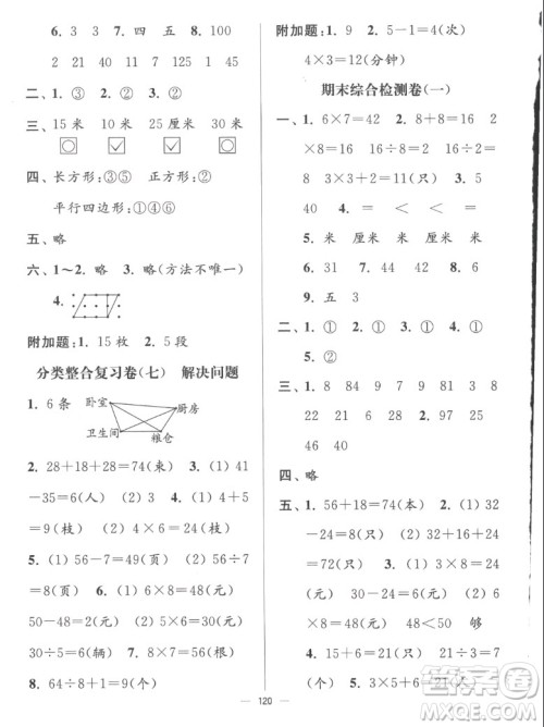 延边大学出版社2022秋江苏好卷二年级数学上册苏教版答案