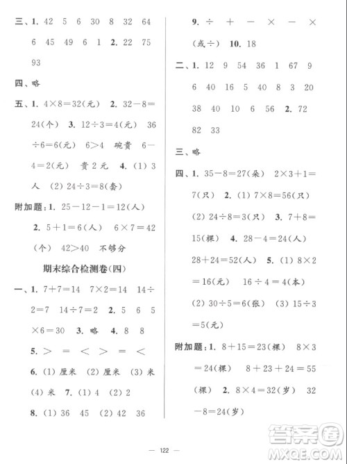 延边大学出版社2022秋江苏好卷二年级数学上册苏教版答案 延边大学出版社2022秋江苏好卷二年级数学上册苏教版答案
