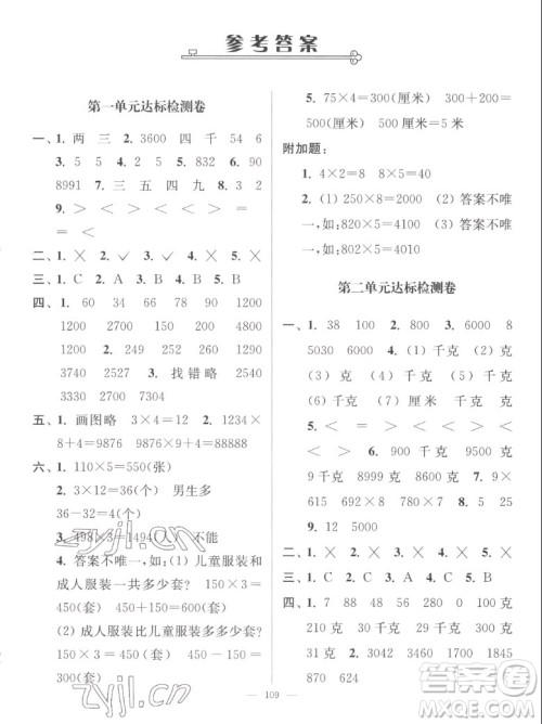 延边大学出版社2022秋江苏好卷三年级数学上册苏教版答案 延边大学出版社2022秋江苏好卷三年级数学上册苏教版答案