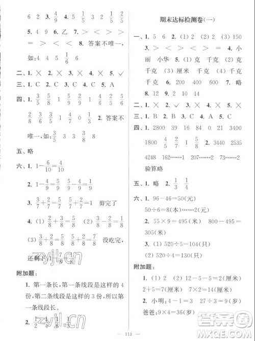 延边大学出版社2022秋江苏好卷三年级数学上册苏教版答案