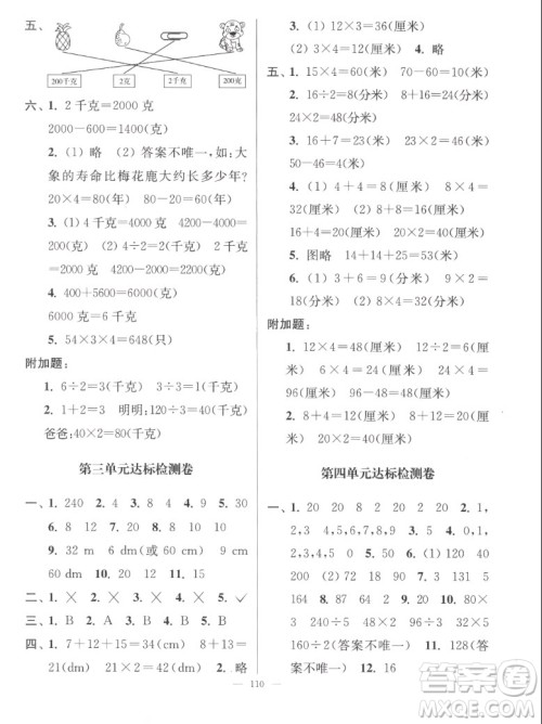 延边大学出版社2022秋江苏好卷三年级数学上册苏教版答案 延边大学出版社2022秋江苏好卷三年级数学上册苏教版答案
