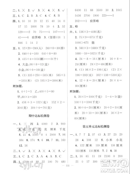 延边大学出版社2022秋江苏好卷三年级数学上册苏教版答案