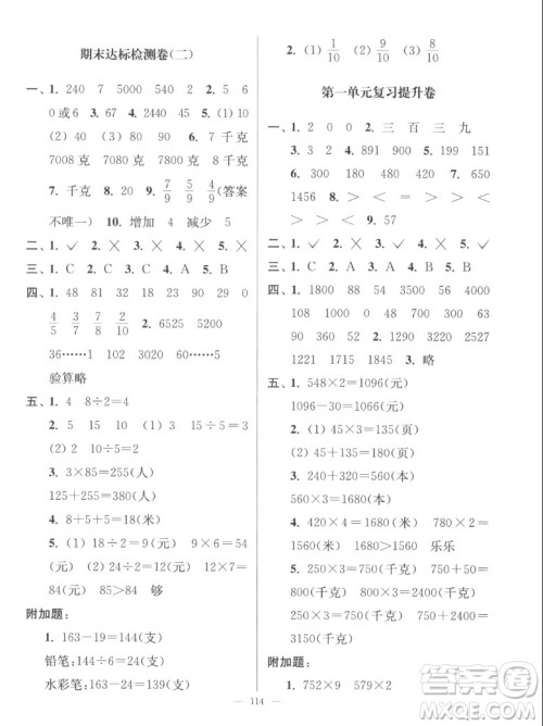 延边大学出版社2022秋江苏好卷三年级数学上册苏教版答案