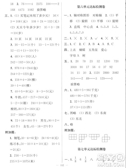 延边大学出版社2022秋江苏好卷三年级数学上册苏教版答案