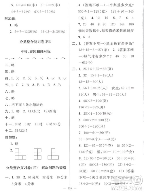 延边大学出版社2022秋江苏好卷三年级数学上册苏教版答案