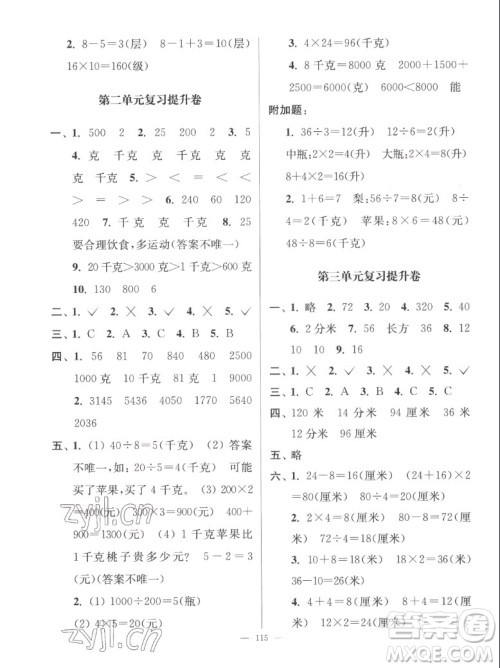 延边大学出版社2022秋江苏好卷三年级数学上册苏教版答案 延边大学出版社2022秋江苏好卷三年级数学上册苏教版答案