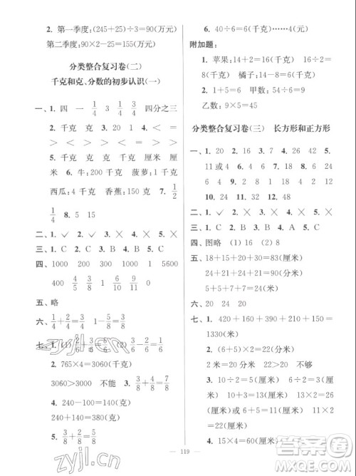 延边大学出版社2022秋江苏好卷三年级数学上册苏教版答案