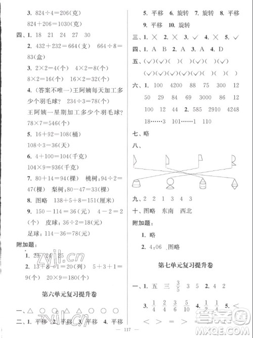 延边大学出版社2022秋江苏好卷三年级数学上册苏教版答案