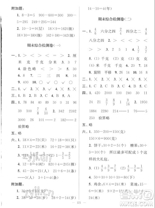 延边大学出版社2022秋江苏好卷三年级数学上册苏教版答案