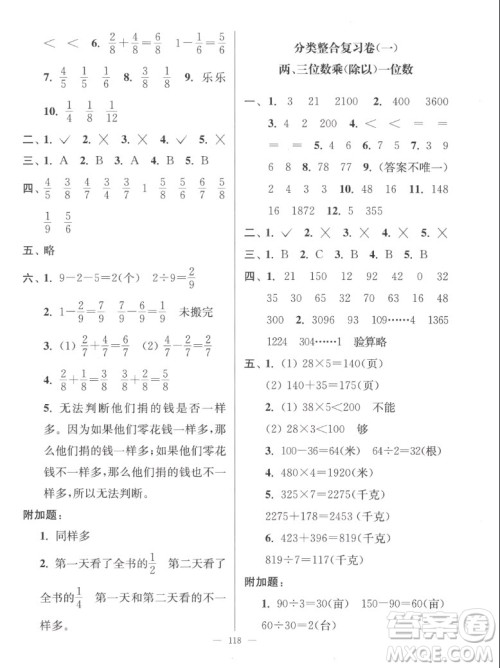 延边大学出版社2022秋江苏好卷三年级数学上册苏教版答案