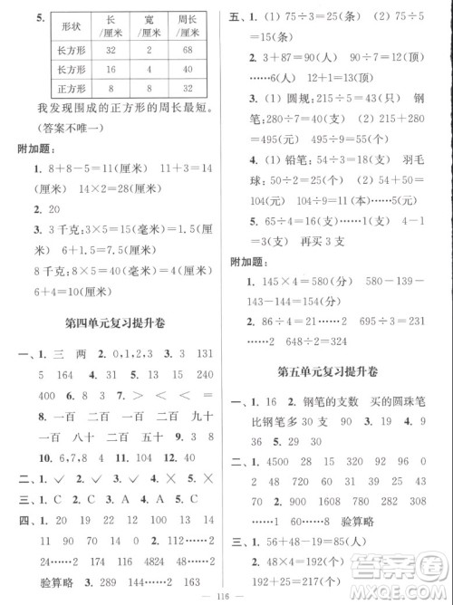 延边大学出版社2022秋江苏好卷三年级数学上册苏教版答案 延边大学出版社2022秋江苏好卷三年级数学上册苏教版答案