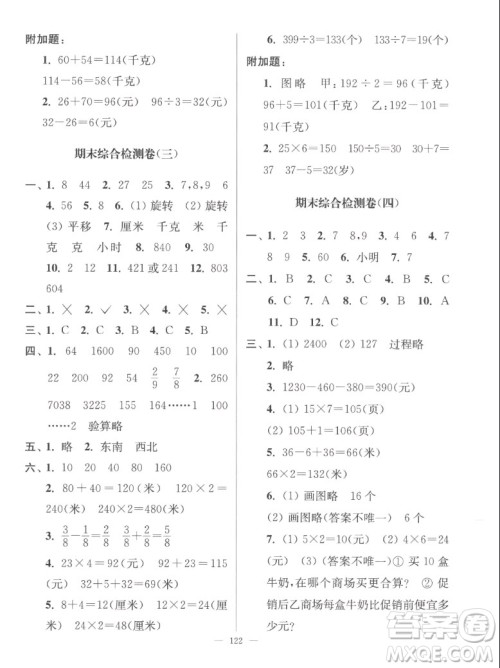 延边大学出版社2022秋江苏好卷三年级数学上册苏教版答案