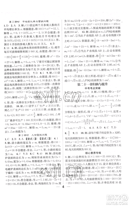 江西教育出版社2022精英新课堂三点分层作业九年级上册数学人教版参考答案