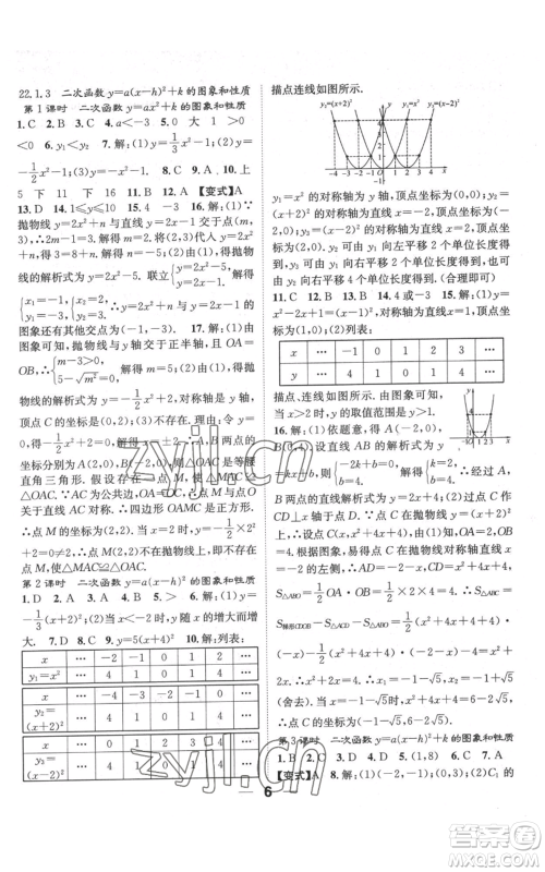 江西教育出版社2022精英新课堂三点分层作业九年级上册数学人教版参考答案