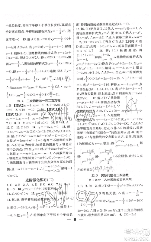 江西教育出版社2022精英新课堂三点分层作业九年级上册数学人教版参考答案