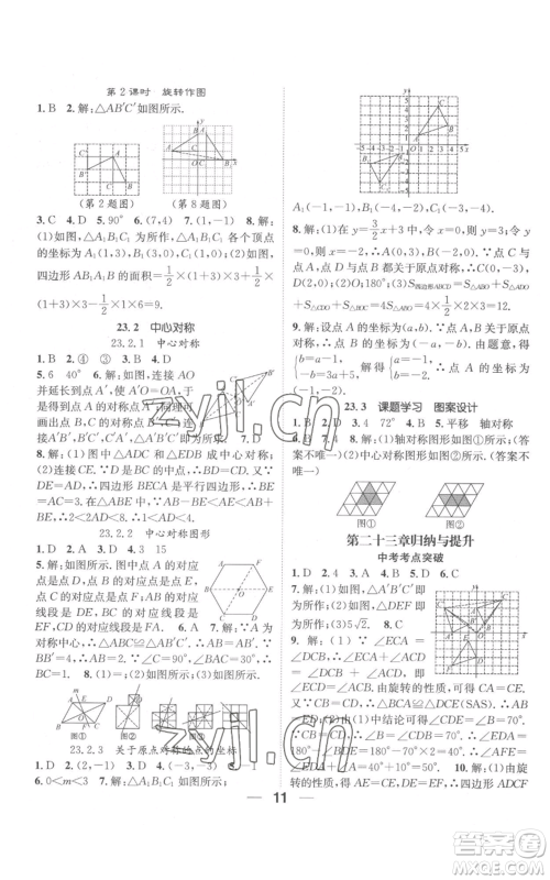 江西教育出版社2022精英新课堂三点分层作业九年级上册数学人教版参考答案