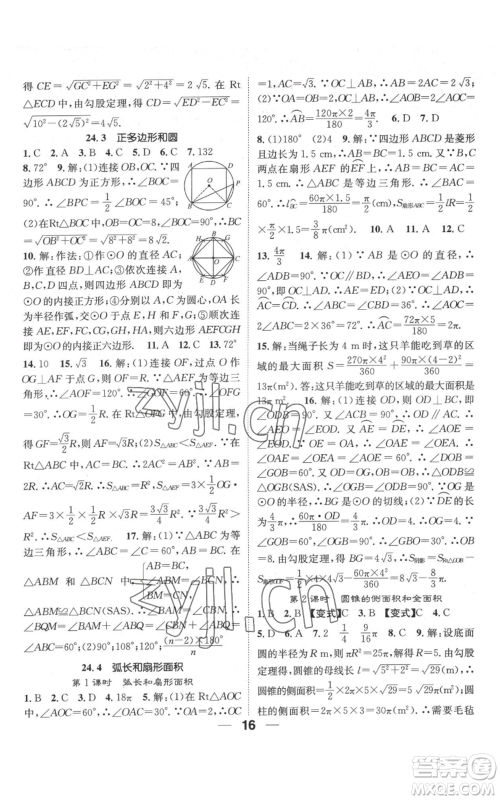 江西教育出版社2022精英新课堂三点分层作业九年级上册数学人教版参考答案