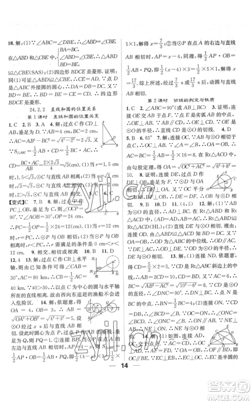 江西教育出版社2022精英新课堂三点分层作业九年级上册数学人教版参考答案