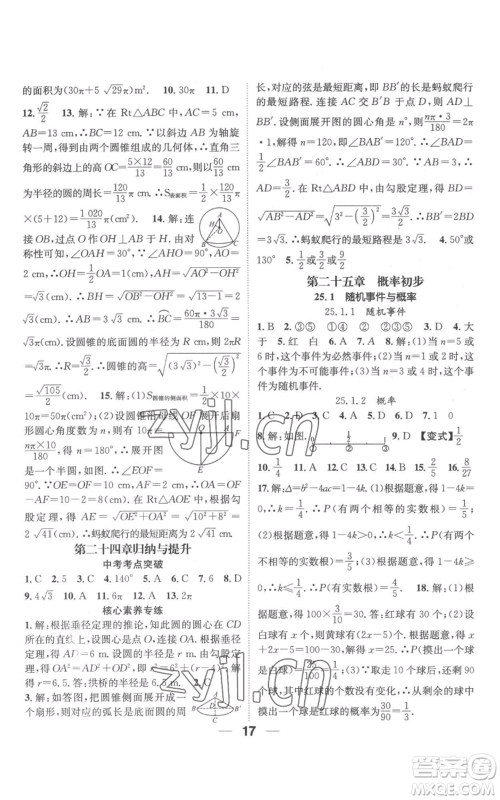 江西教育出版社2022精英新课堂三点分层作业九年级上册数学人教版参考答案