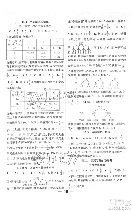 江西教育出版社2022精英新课堂三点分层作业九年级上册数学人教版参考答案