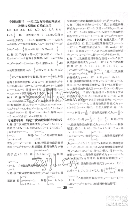 江西教育出版社2022精英新课堂三点分层作业九年级上册数学人教版参考答案