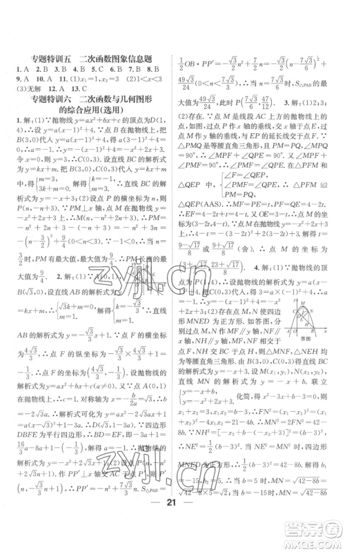 江西教育出版社2022精英新课堂三点分层作业九年级上册数学人教版参考答案