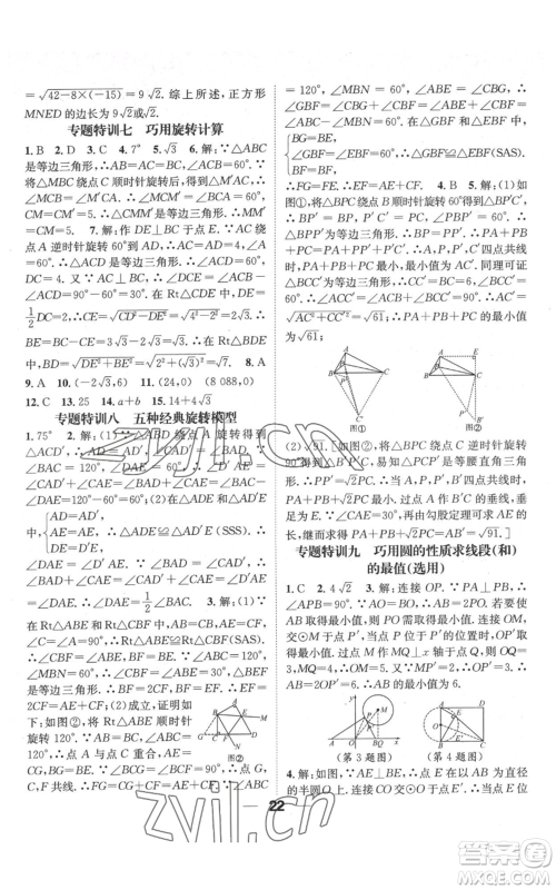 江西教育出版社2022精英新课堂三点分层作业九年级上册数学人教版参考答案