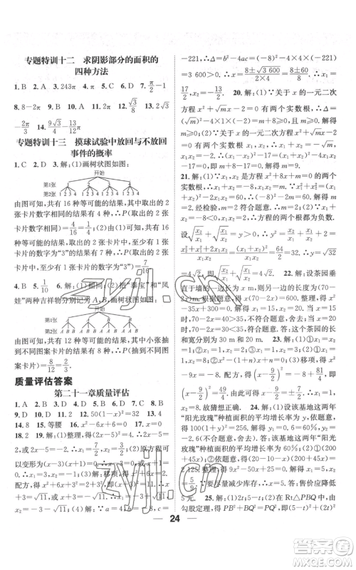 江西教育出版社2022精英新课堂三点分层作业九年级上册数学人教版参考答案