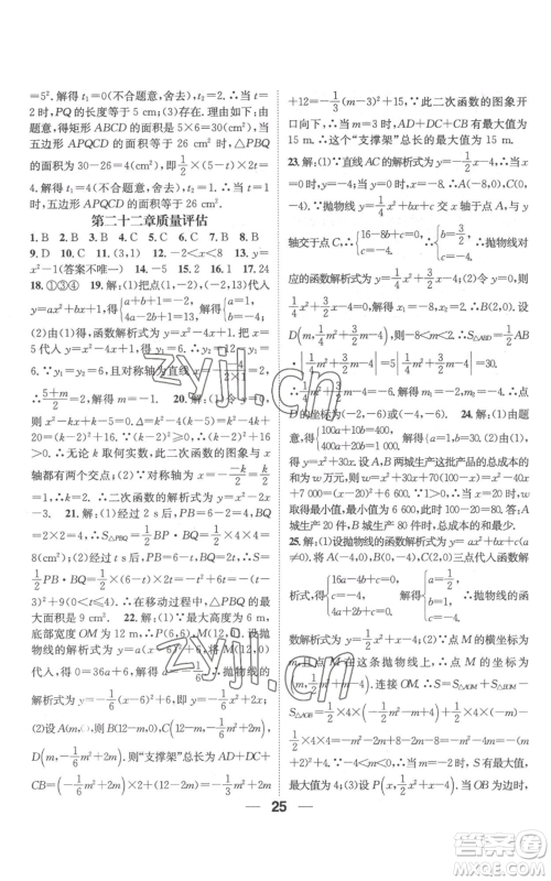 江西教育出版社2022精英新课堂三点分层作业九年级上册数学人教版参考答案