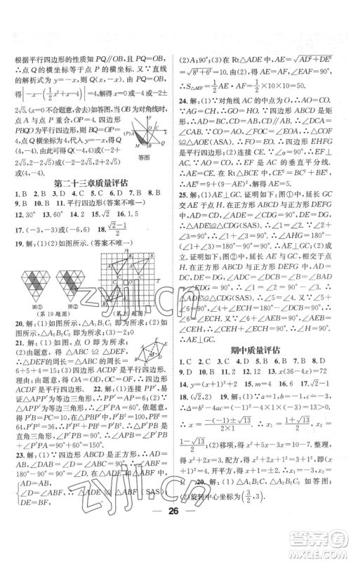 江西教育出版社2022精英新课堂三点分层作业九年级上册数学人教版参考答案