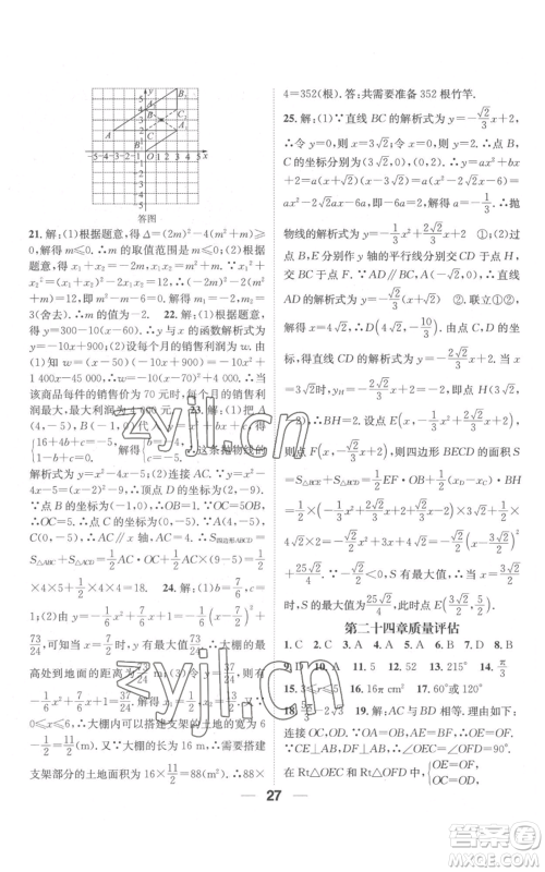 江西教育出版社2022精英新课堂三点分层作业九年级上册数学人教版参考答案