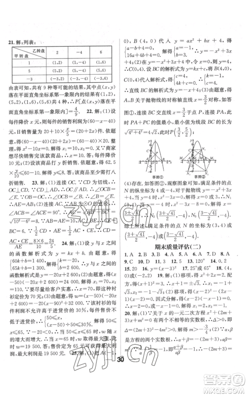 江西教育出版社2022精英新课堂三点分层作业九年级上册数学人教版参考答案