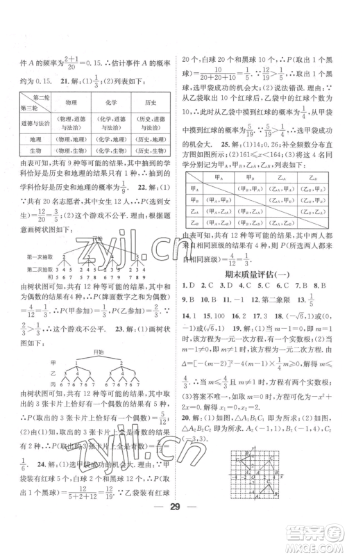 江西教育出版社2022精英新课堂三点分层作业九年级上册数学人教版参考答案