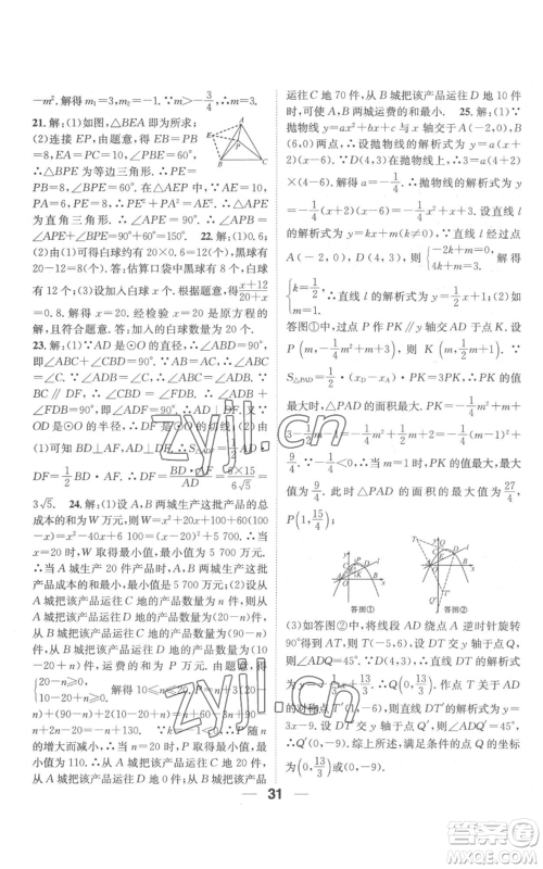 江西教育出版社2022精英新课堂三点分层作业九年级上册数学人教版参考答案