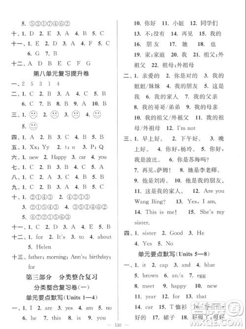 延边大学出版社2022秋江苏好卷三年级英语上册译林版答案 延边大学出版社2022秋江苏好卷三年级英语上册译林版答案