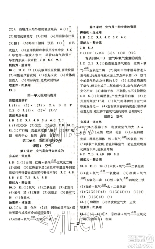 江西教育出版社2022精英新课堂三点分层作业九年级上册化学人教版参考答案