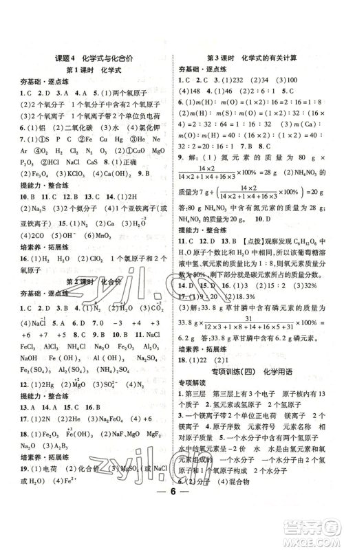 江西教育出版社2022精英新课堂三点分层作业九年级上册化学人教版参考答案